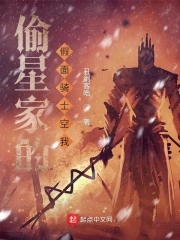 偷星家的假面骑士空我偷星家的假面骑士空我
